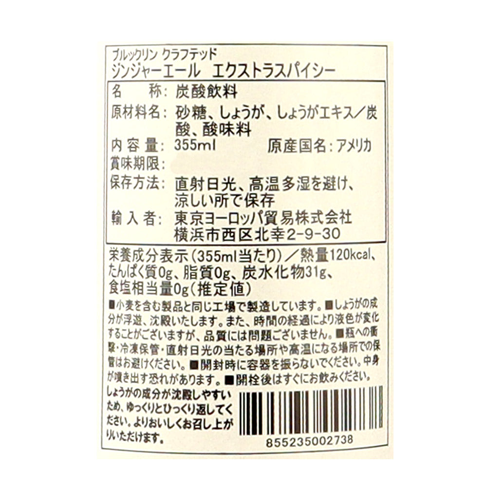 ブルックリンクラフテッド ジンジャーエール エクストラスパイシー