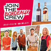 ボルドーワインを一緒に楽しもう！