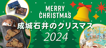 成城石井のクリスマス2024