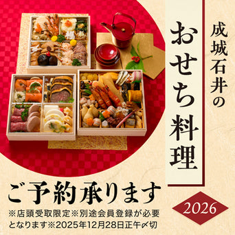 【実店舗限定】おせちのご予約承ります。