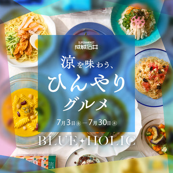 涼を味わう商品をご紹介。 今のあなたはどんな気分？