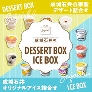 成城石井のDESSERT BOX & ICE BOX