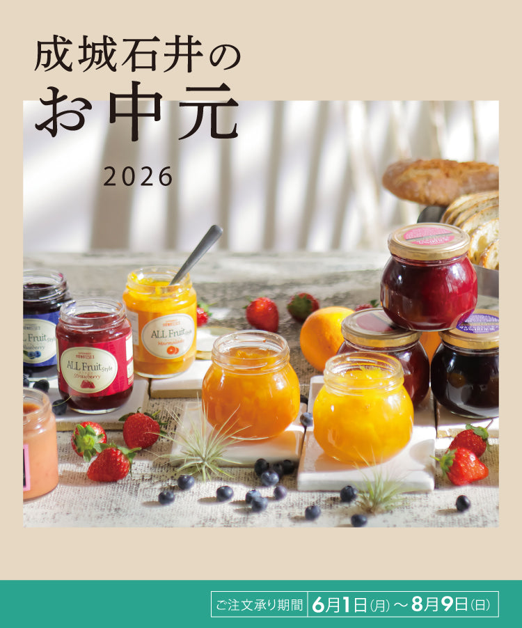 成城石井のお中元