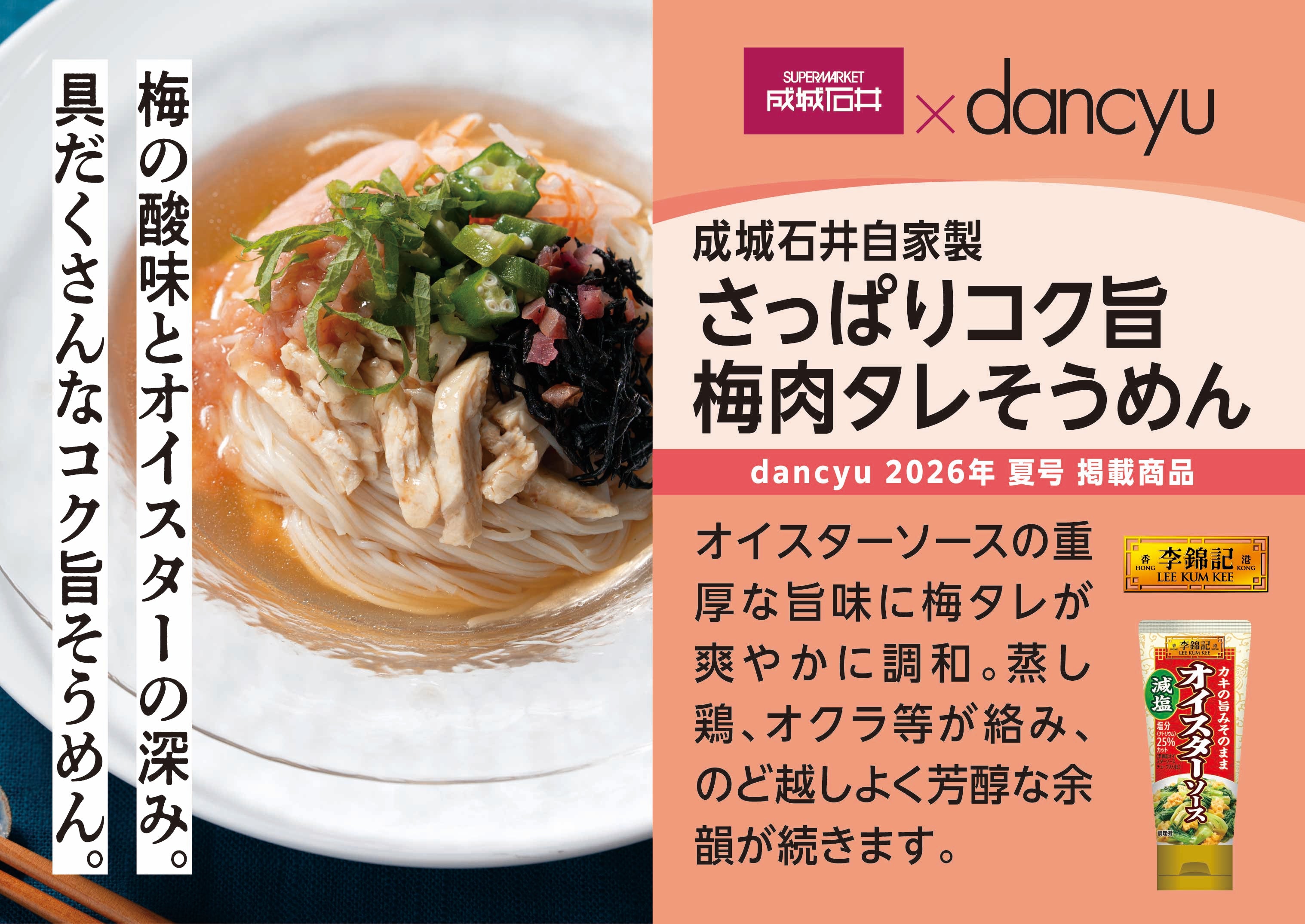 成城石井】成城石井×dancyu Deliフェア2026 | 成城石井.com