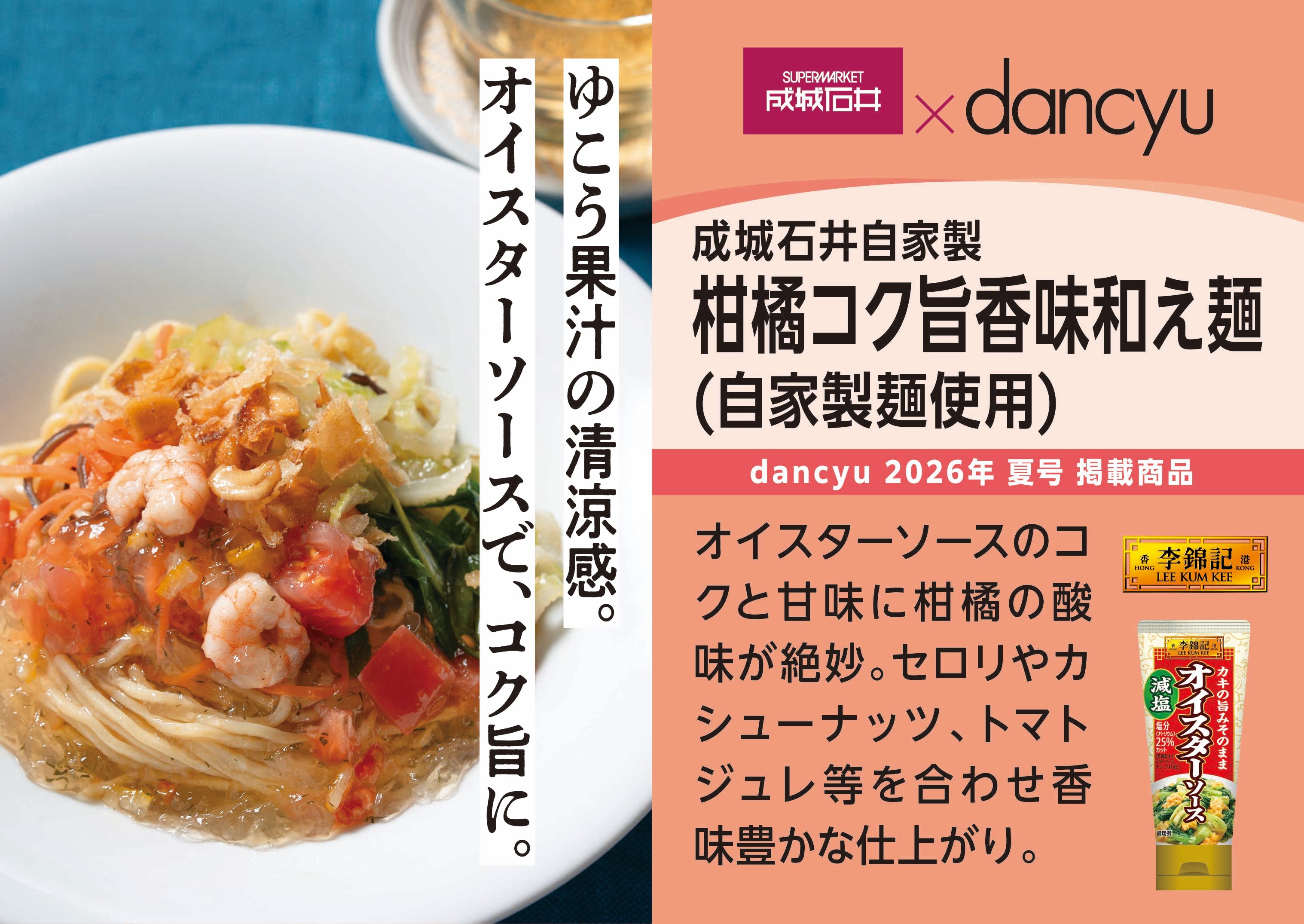 正常石井 成城石井】成城石井×dancyu Deliフェア2026 | 成城石井.com