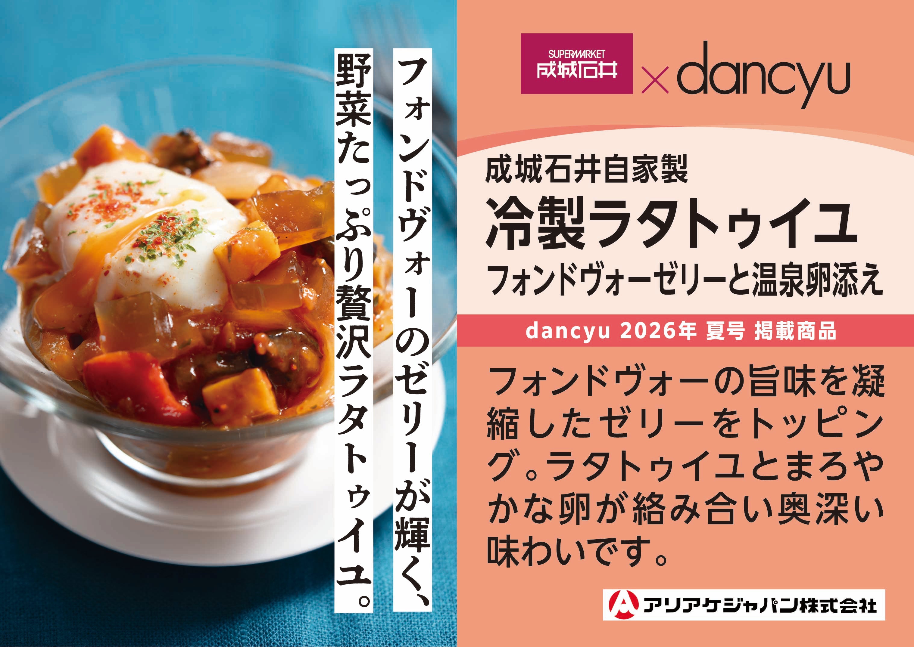 成城石井】成城石井×dancyu Deliフェア2026 | 成城石井.com