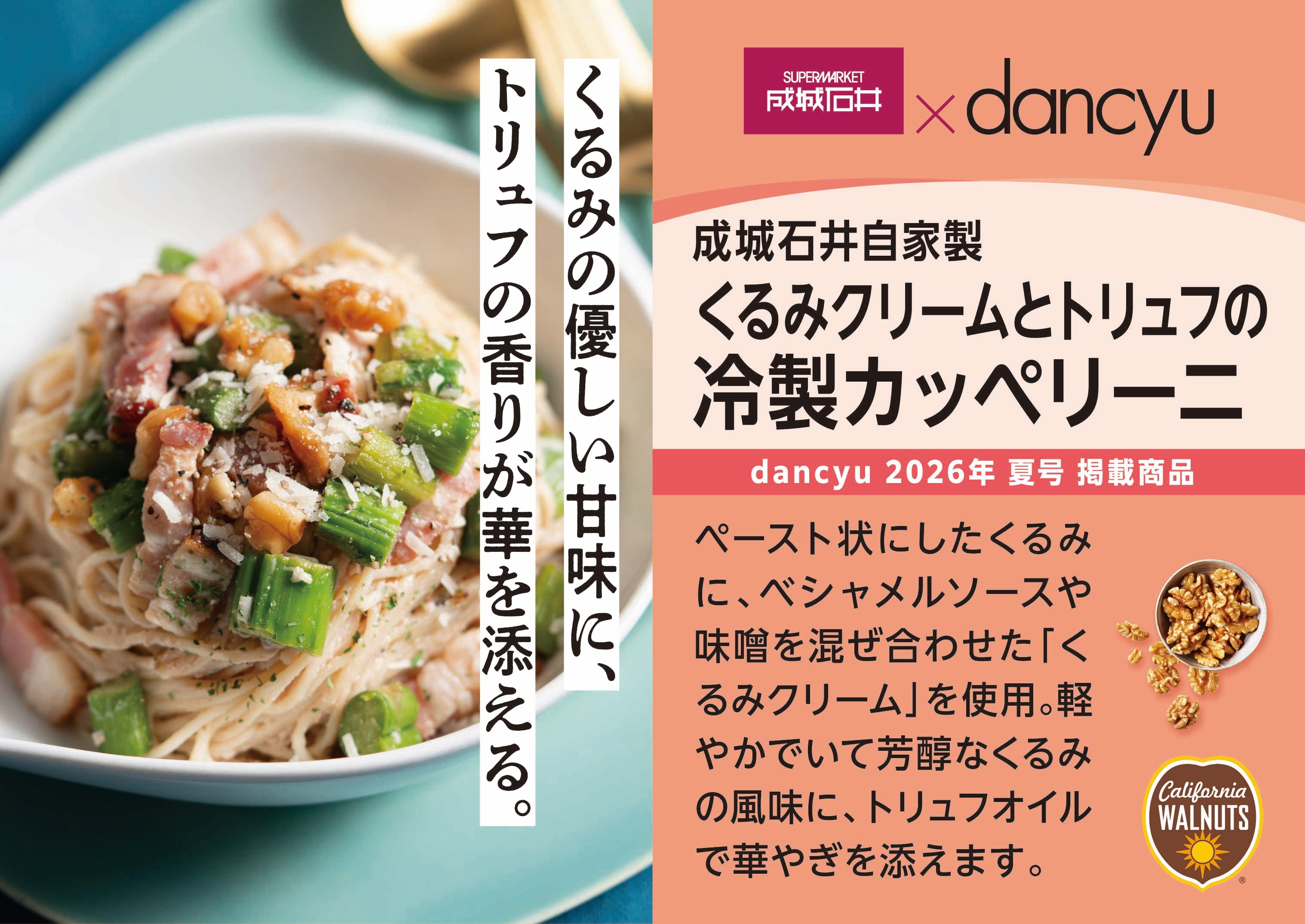 成城石井】成城石井×dancyu Deliフェア2026 | 成城石井.com