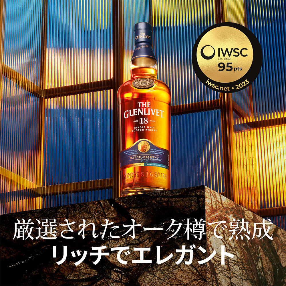 シングルモルトウィスキー ザ・グレンリベット18年 700ml | 成城石井.com
