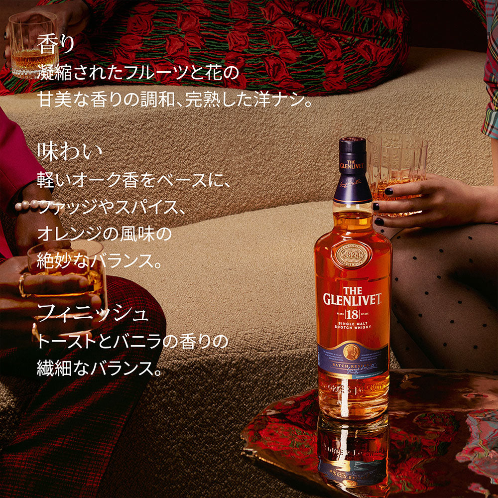 シングルモルトウィスキー ザ・グレンリベット18年 700ml | 成城石井.com