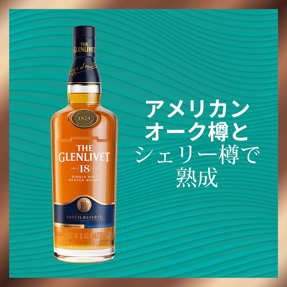 シングルモルトウィスキー ザ・グレンリベット18年 700ml | 成城石井.com