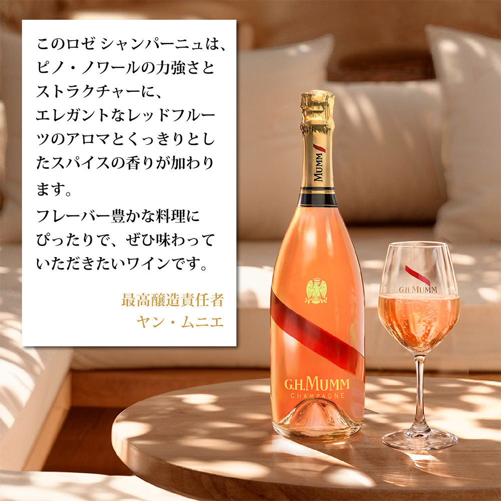 フランス シャンパーニュ マムグランコルドンロゼ 750ml | ペルノ