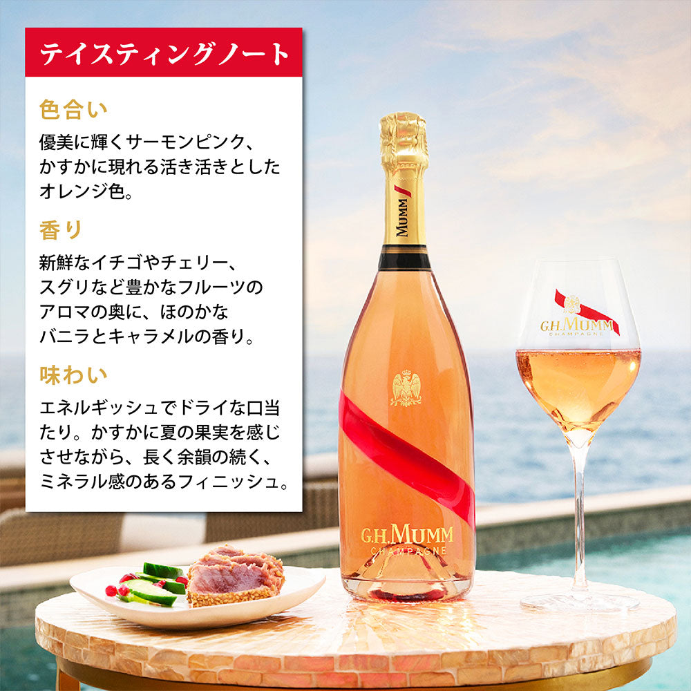 フランス シャンパーニュ マムグランコルドンロゼ 750ml | ペルノ