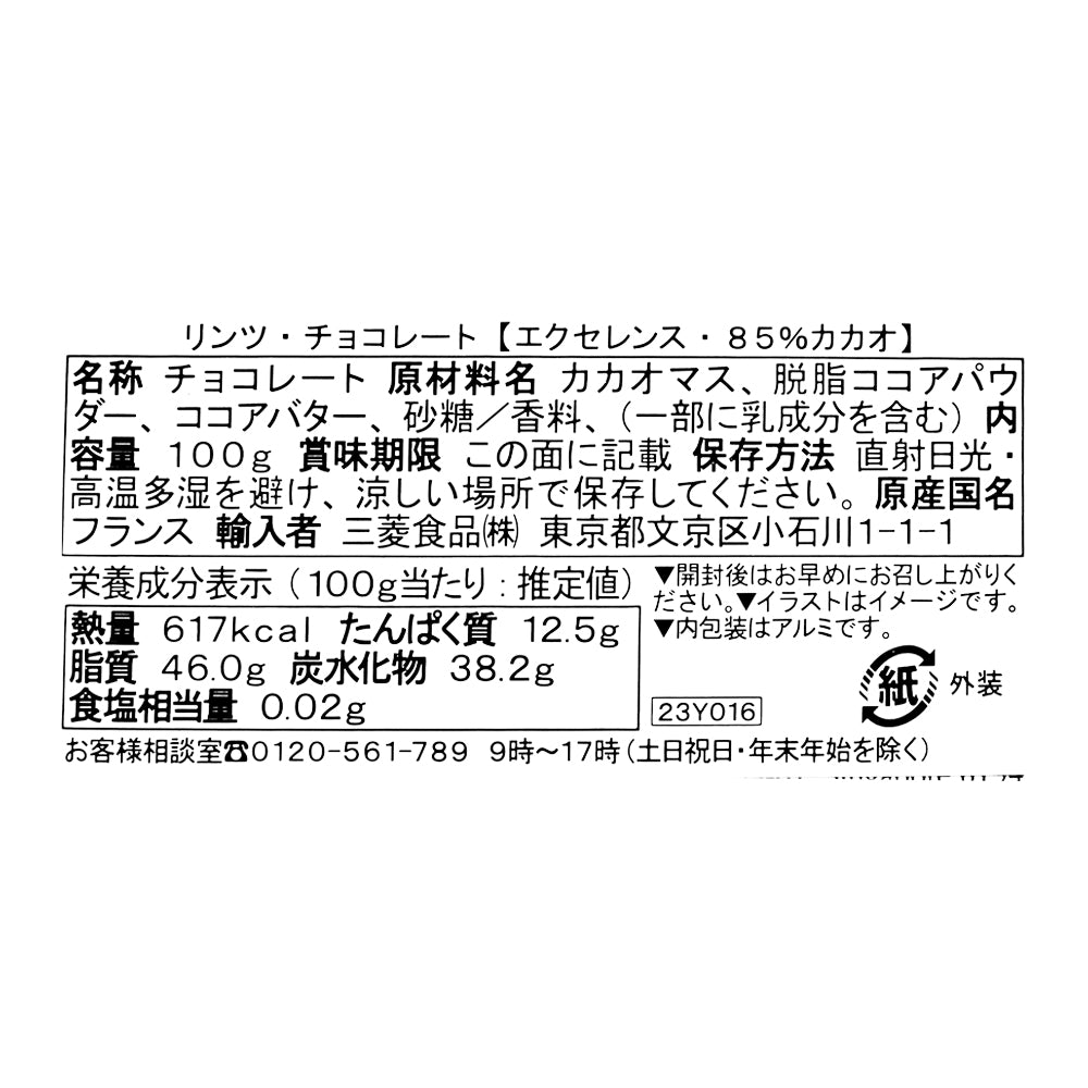 リンツ エクセレンス85%カカオ 100g×2個 | 成城石井.com