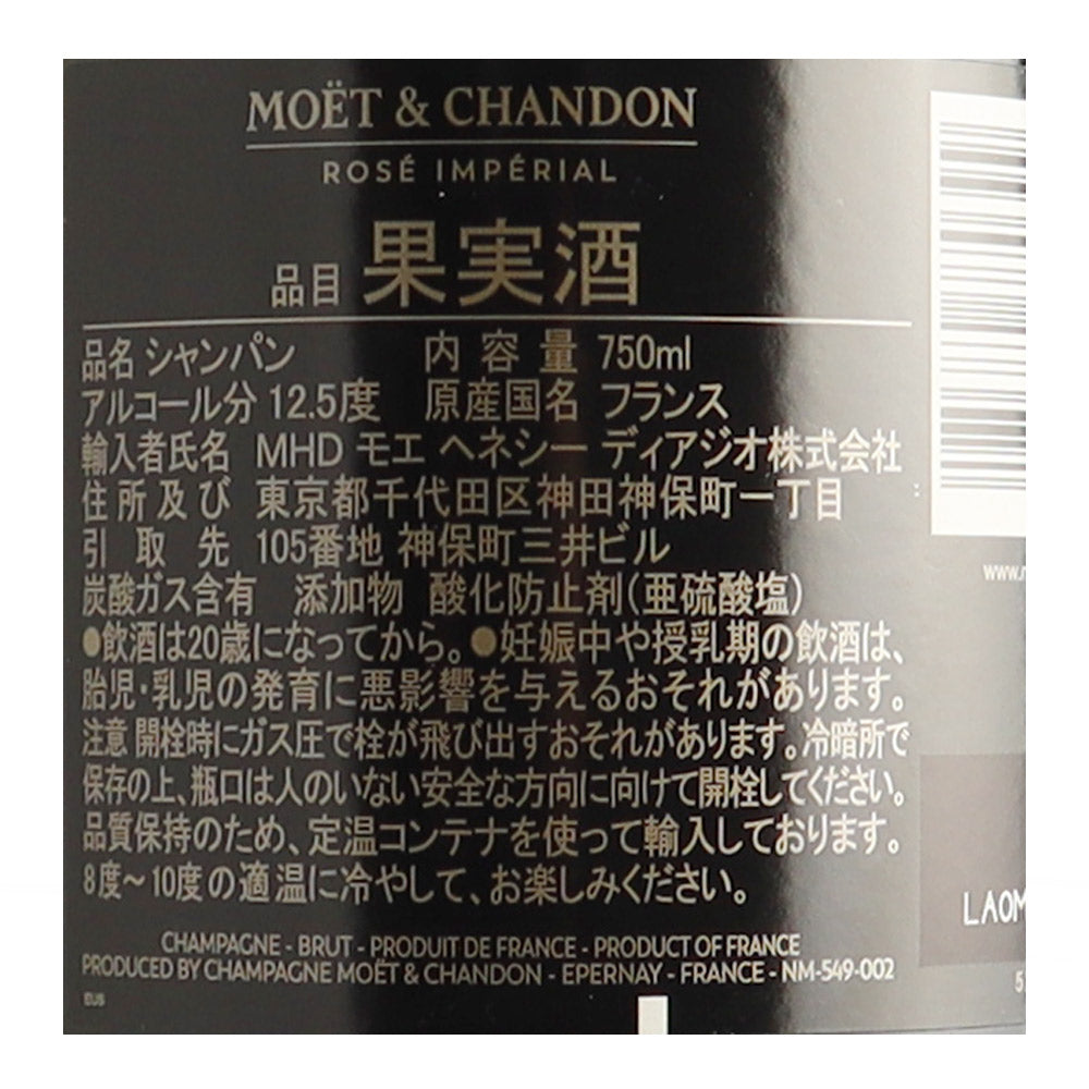 箱付】フランス シャンパーニュ モエ・エ・シャンドン ロゼ 750ml