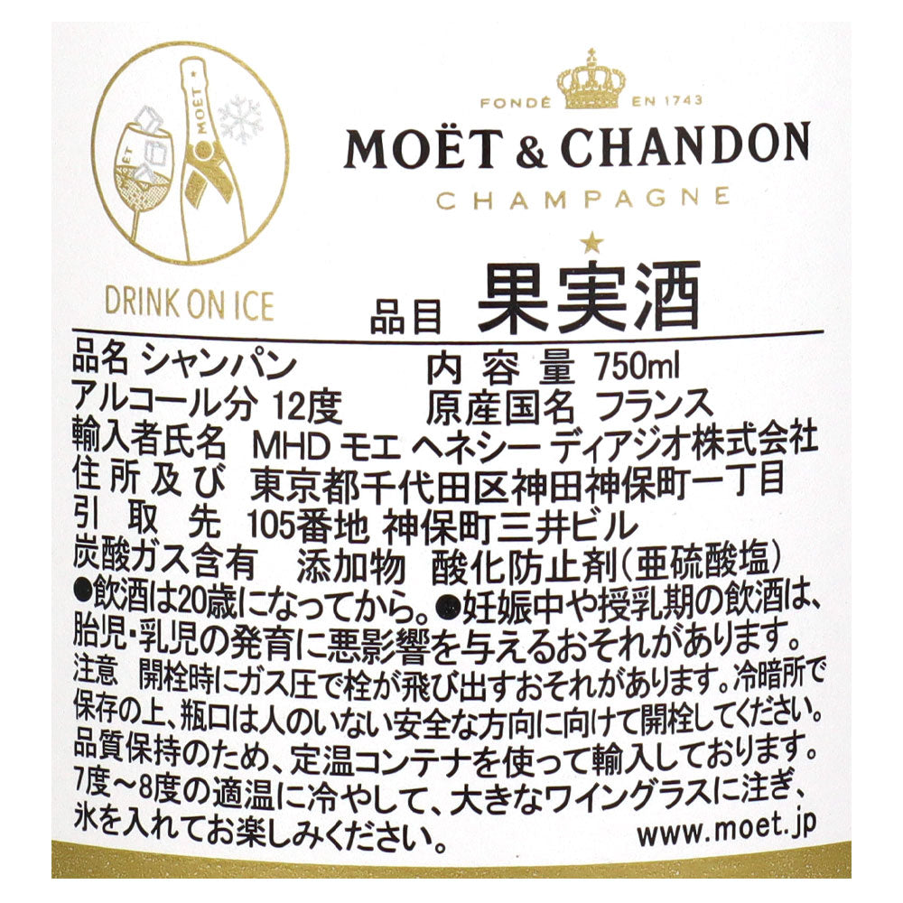 箱なし】フランス シャンパーニュ モエ・エ・シャンドン アイス