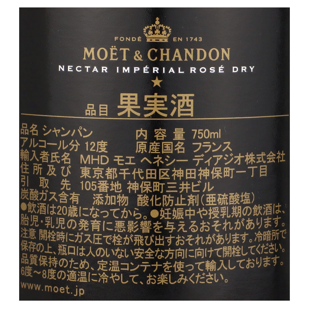 箱なし】フランス シャンパーニュ モエ・エ・シャンドン ネクターアン