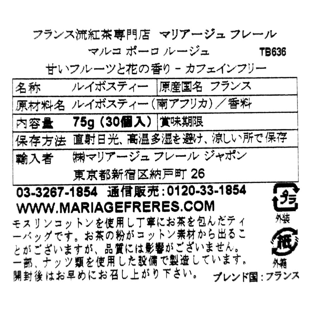 マリアージュ フレール マルコ ポーロ ルージュ ティーバッグ 2.5g×30p