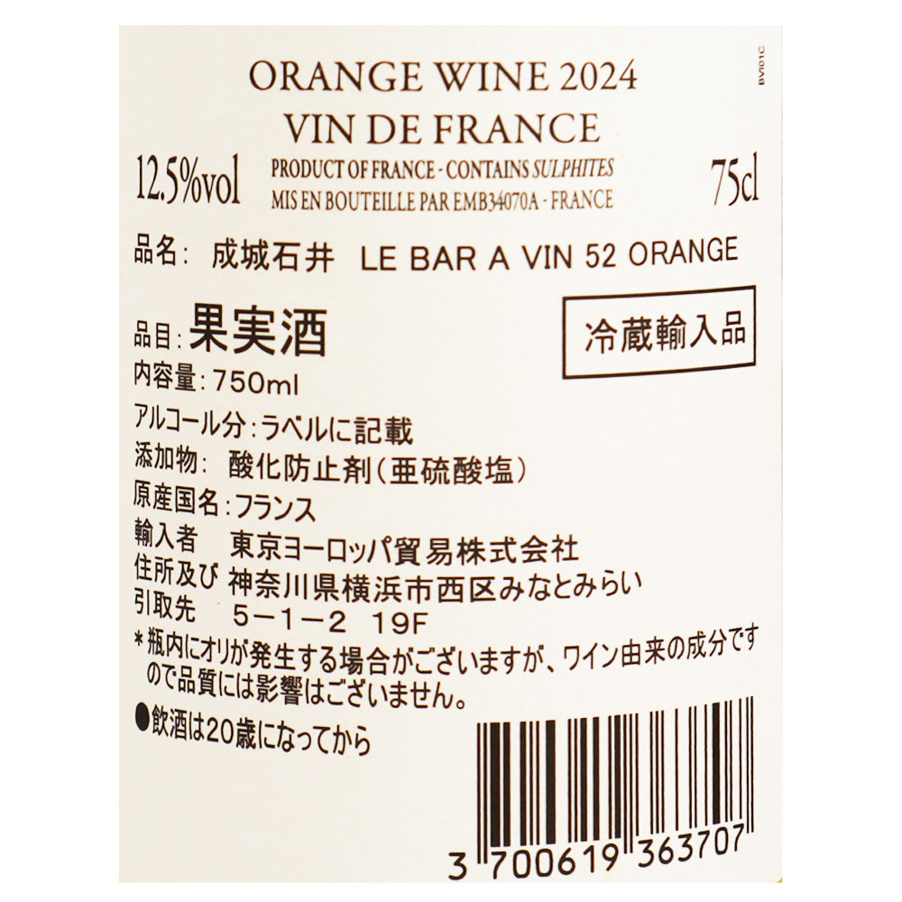 フランス Le Bar a Vin 52 オレンジ 750ml | 成城石井.com