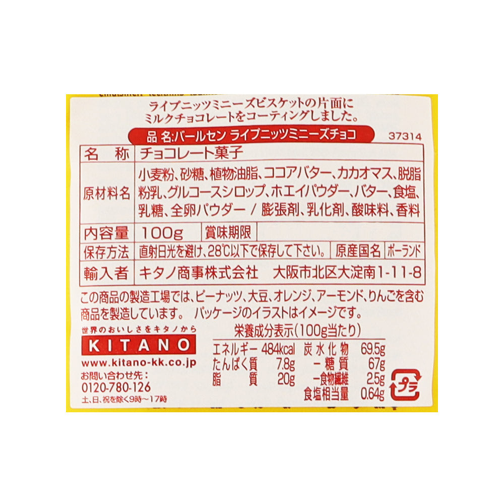 バールセン ライプニッツミニーズチョコ 100g×7袋 | 成城石井.com
