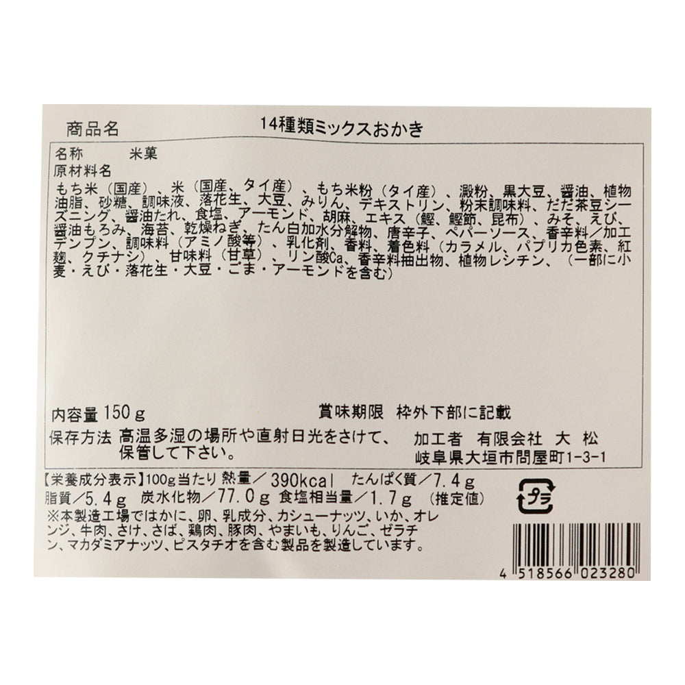 大松 14種みっくすおかき 150g×5個 | 成城石井.com