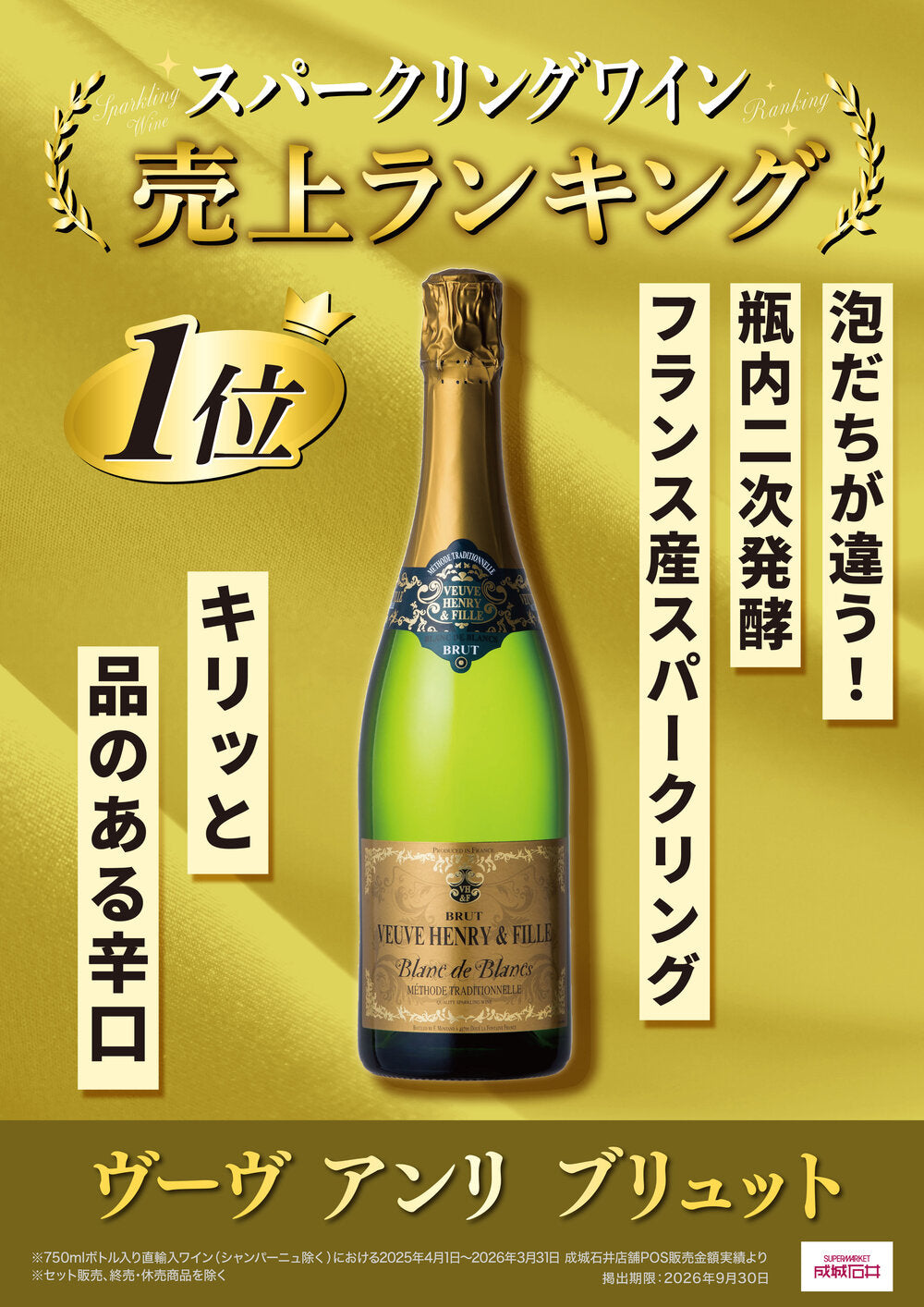 2026年9月決算セール | 成城石井.com