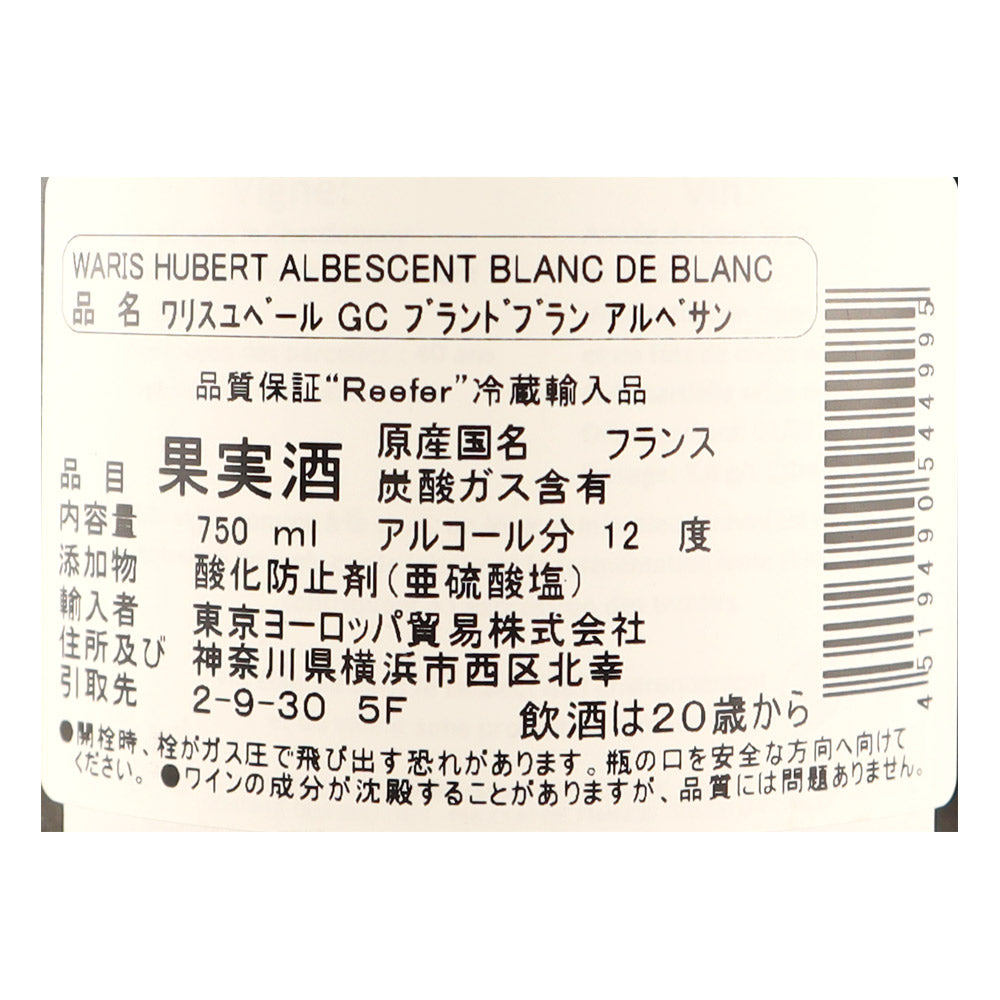 フランス シャンパーニュ ワリスユベール GC ブランドブラン