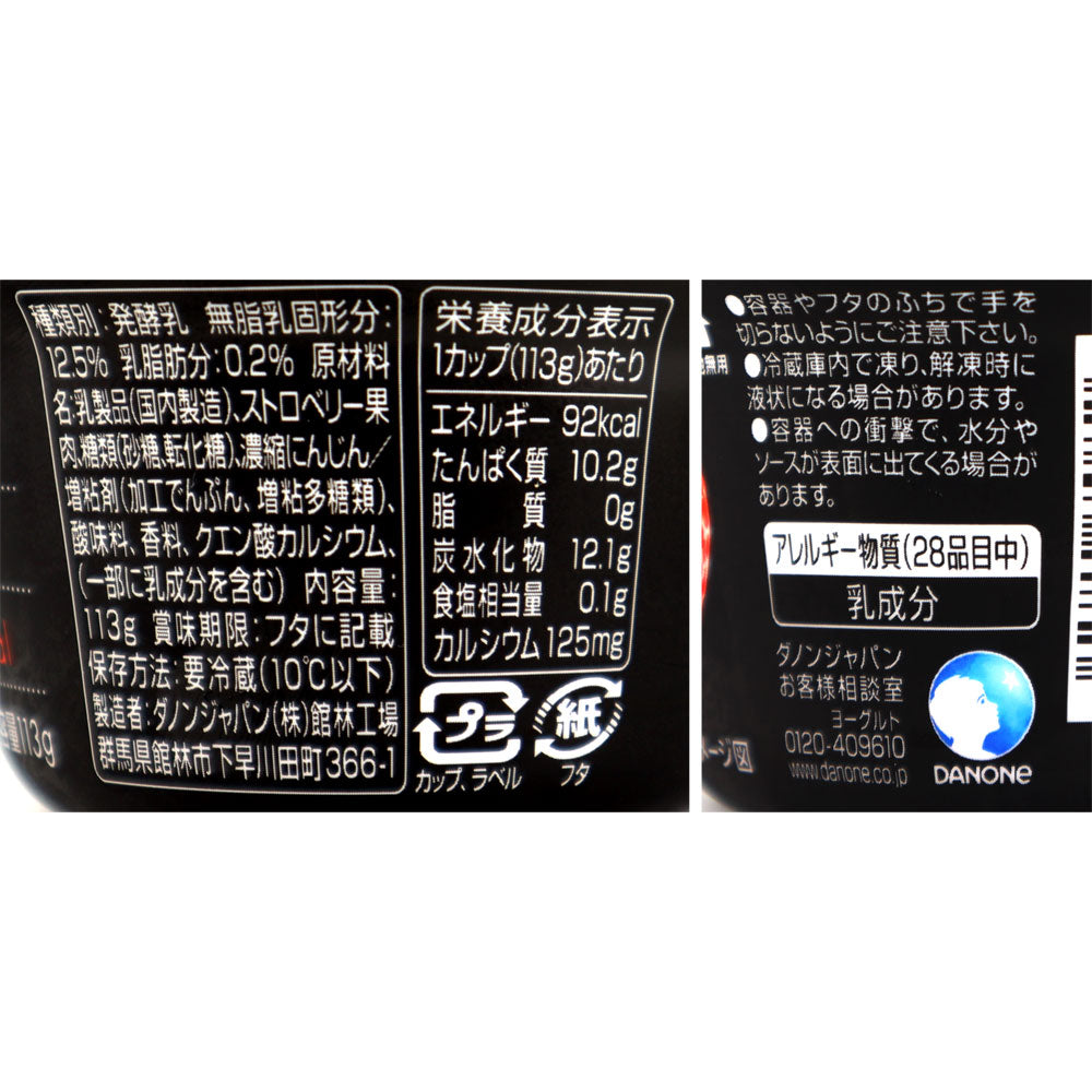 ダノン オイコス 脂肪0ストロベリー 113g×3個 | 成城石井.com