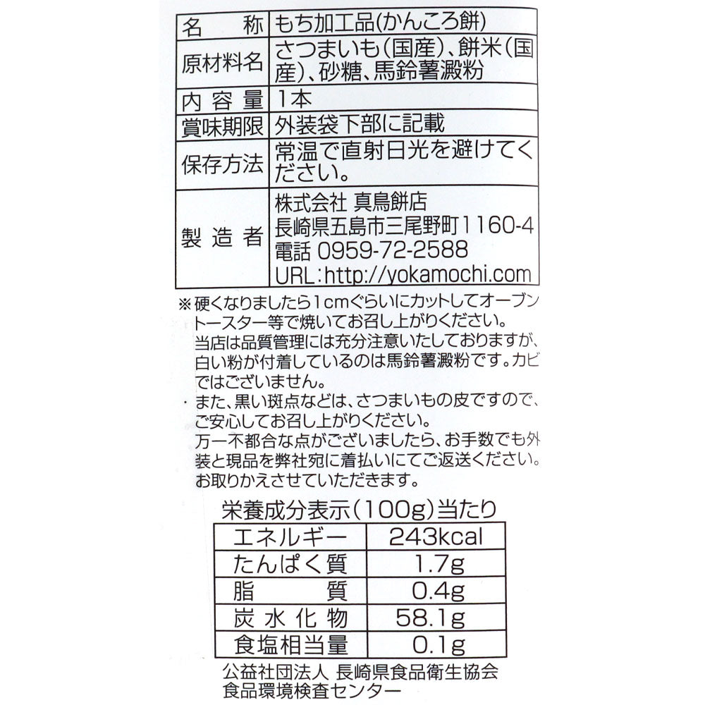 真鳥餅店 かんころ餅（中）プレーン 1本（190g） | 成城石井.com
