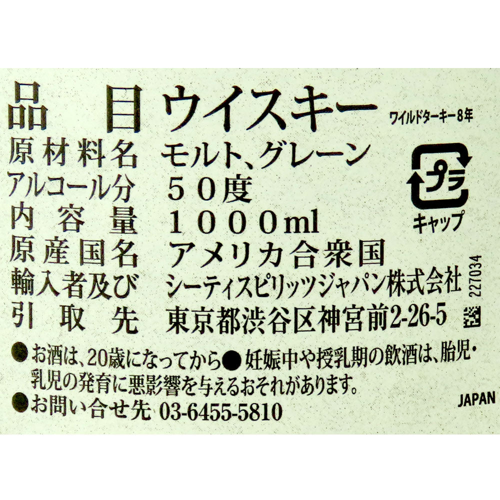 ワイルドターキー8年 50．5 1000ML | 成城石井.com