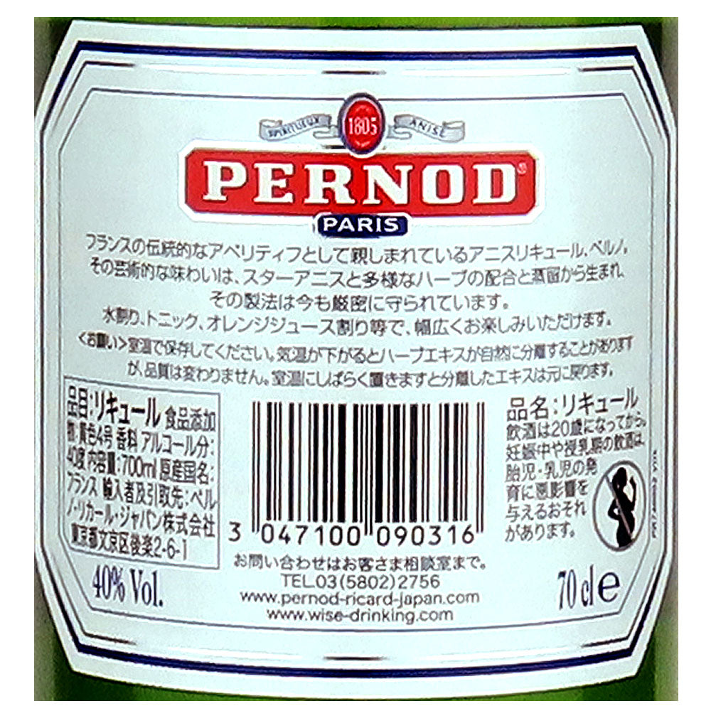 ペルノ [700ml/45%] 1970-80年代流通推定【オールドボトル】 ペルノ [700ml/45%] 1970-80年代流通品【オールドボトル】