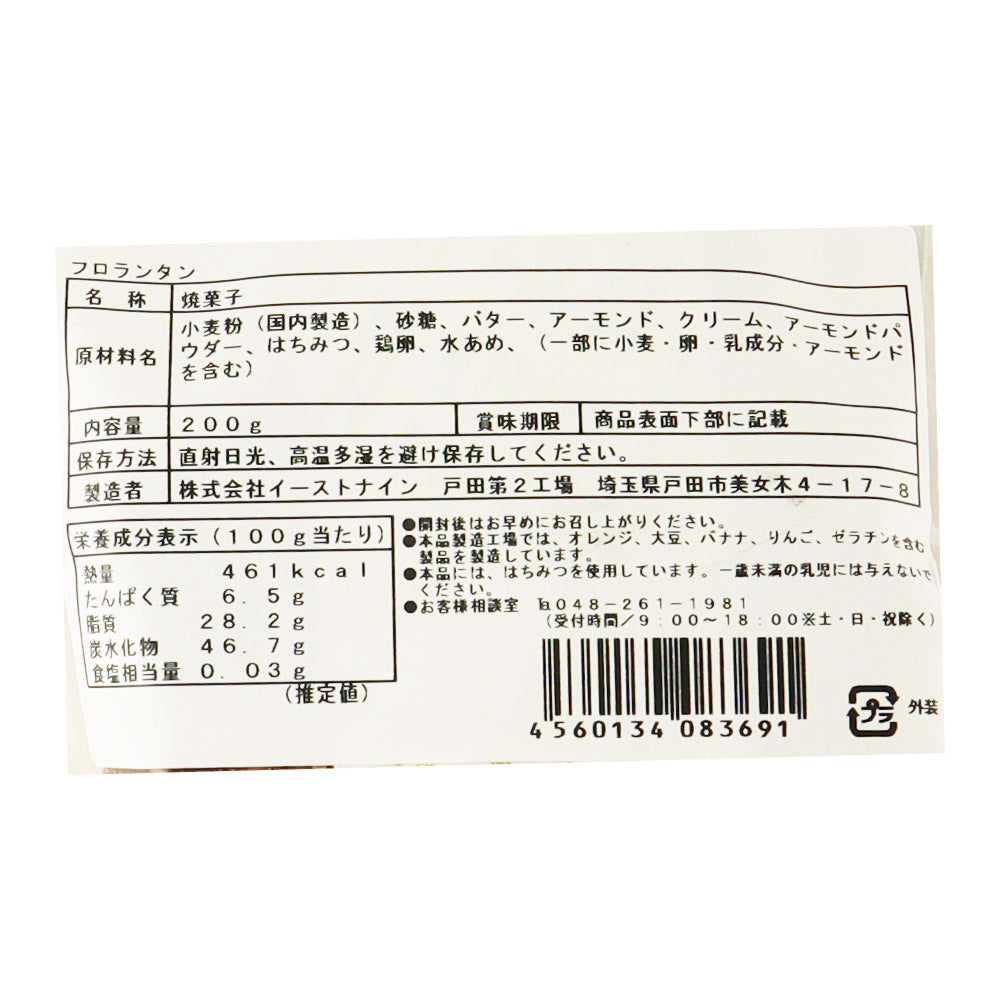 イーストナイン フロランタン 200g | 成城石井.com
