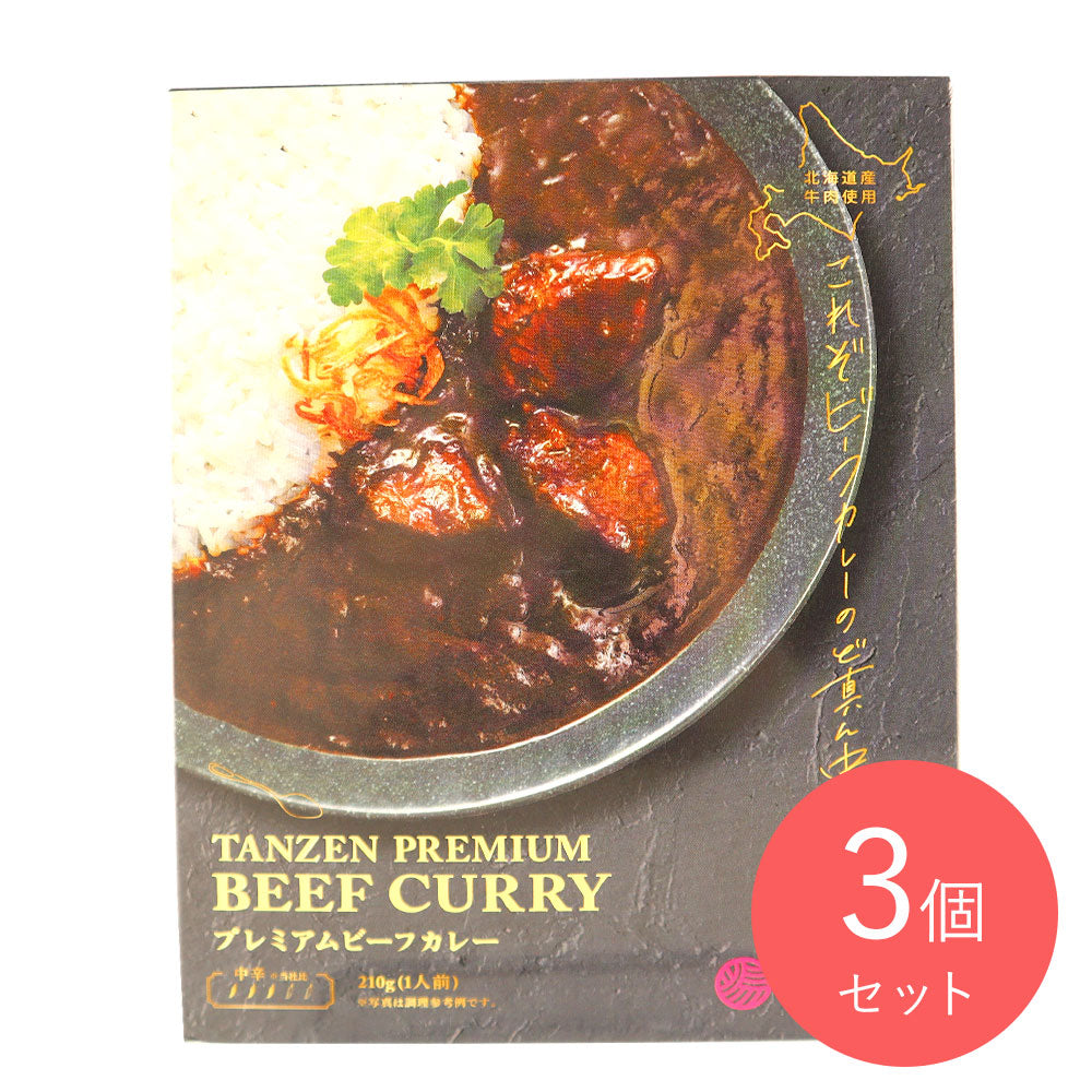 タンゼンテクニカル プレミアムビーフカレー 210g×3個 | 成城石井.com