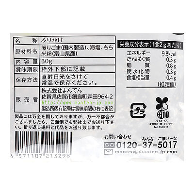 まんてん ごましお 30g×5個 | 成城石井.com