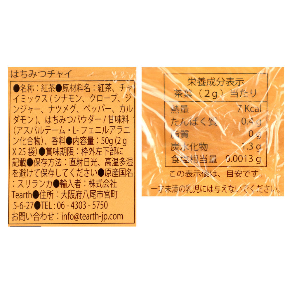 TEARTH はちみつチャイ 25p | 成城石井.com