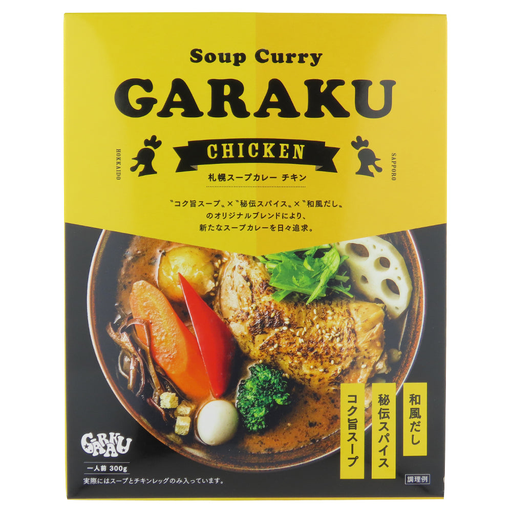 GARAKU 札幌スープカレー チキン 300g×3個 | 成城石井.com