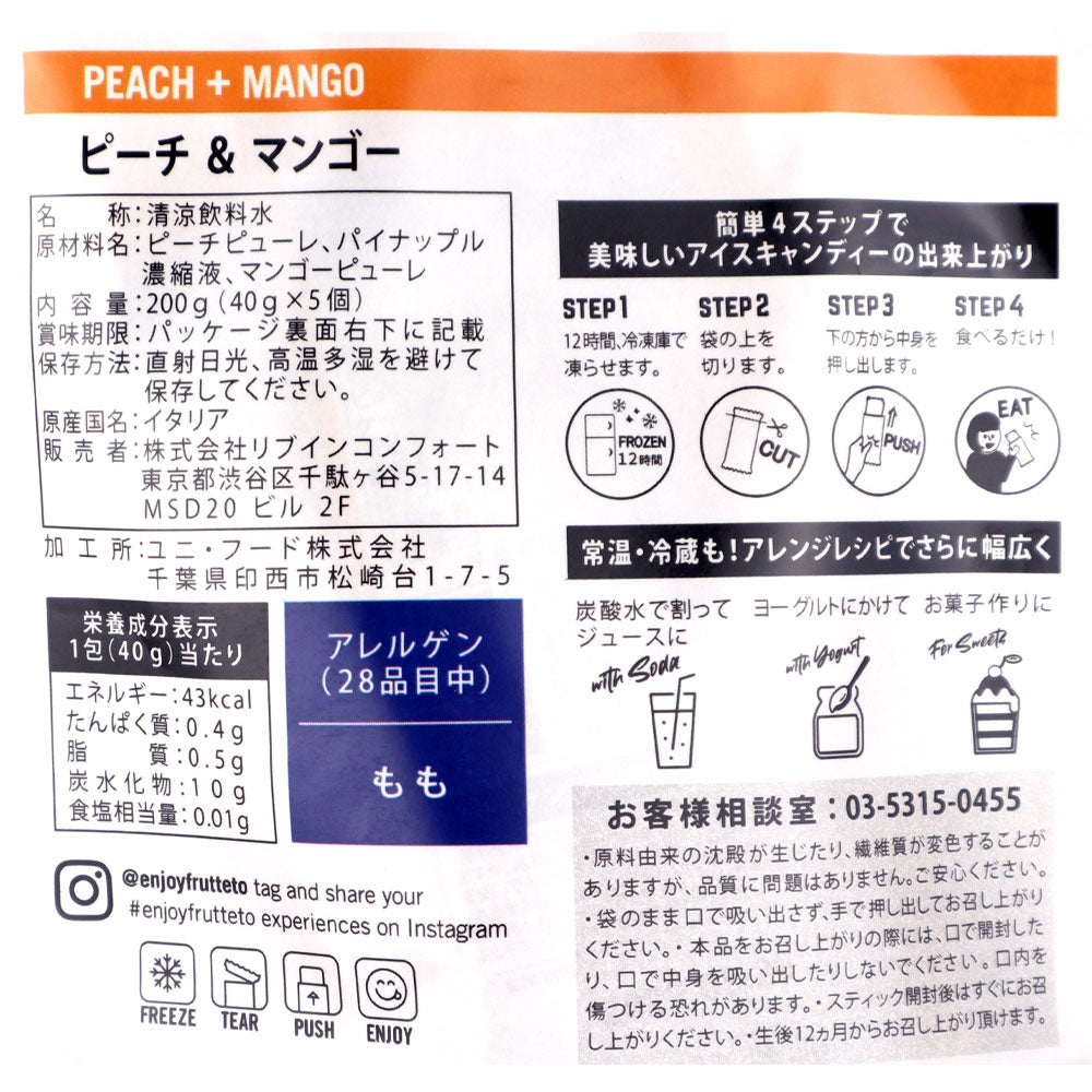 フルッテート ピーチ＆マンゴー 40g×5個 | 成城石井.com