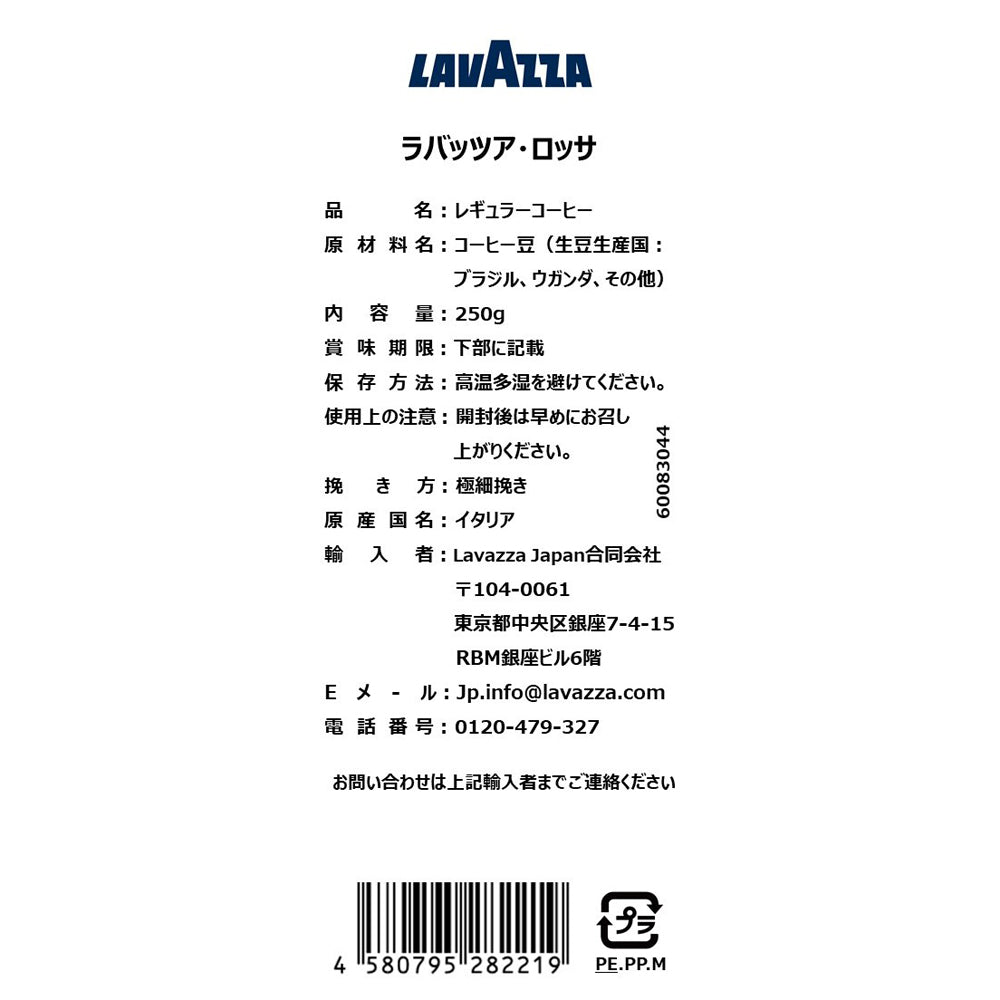 ラバッツァ クオリタロッサVP(バキュームパック) 250g×6個 | LAVAZZA
