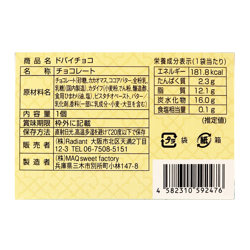 ラディエント ドバイチョコ 1個 | 成城石井.com