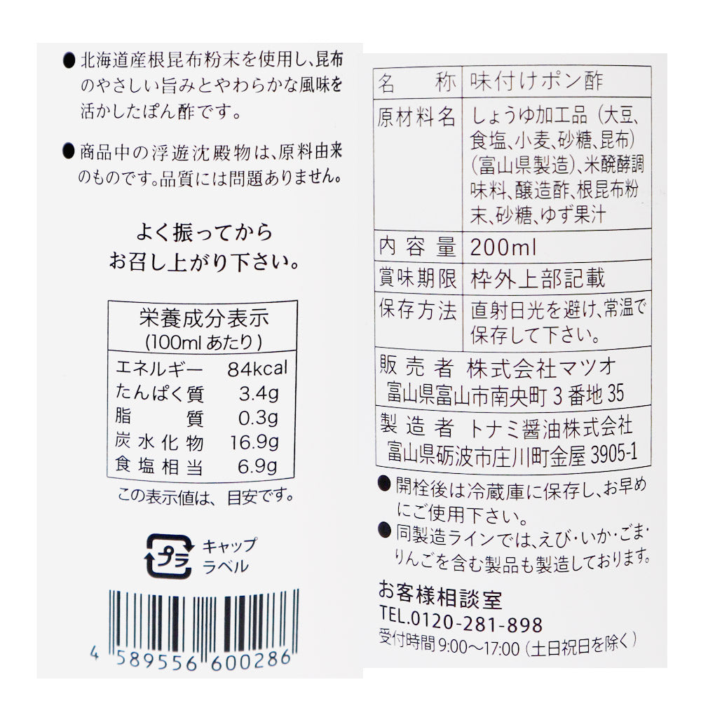 マツオ こんぶのぽん酢 200ml×3個 | 成城石井.com