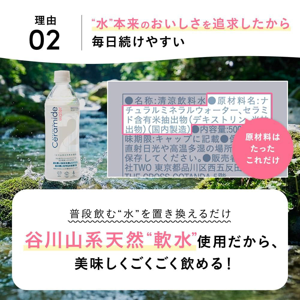 TWO 2Water Ceramide 500ml×24本 セラミドウォーター | 成城石井.com