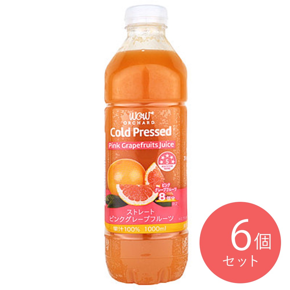 グレープフルーツジュース Wow Orchard コールドプレスオーチャード ピンクグレープフルーツ