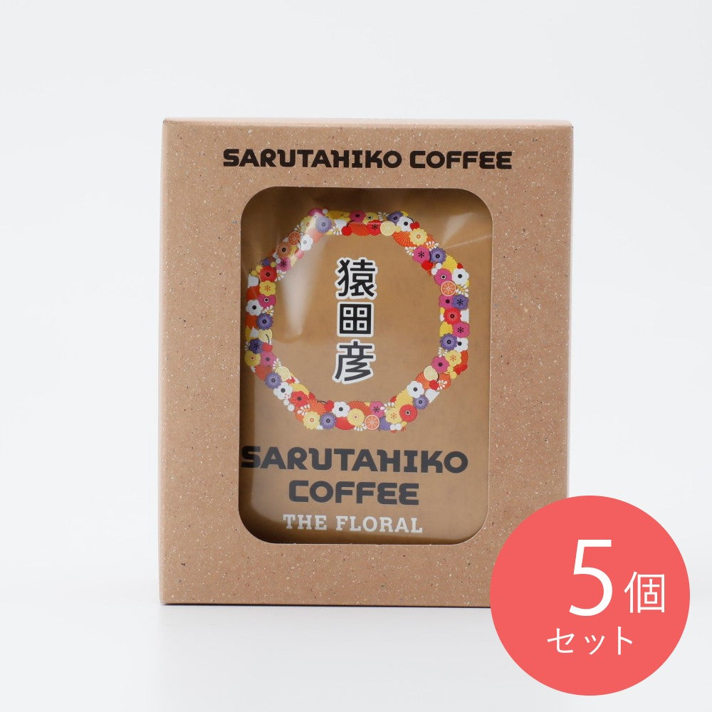 猿田彦珈琲 ザ フローラルドリップバッグ (11g×5袋)×5個 | 成城石井.com