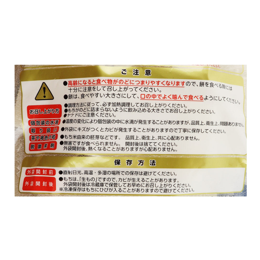 小柳農園 長野県産 特別栽培米もちひかり100％使用 おとりもち 400g