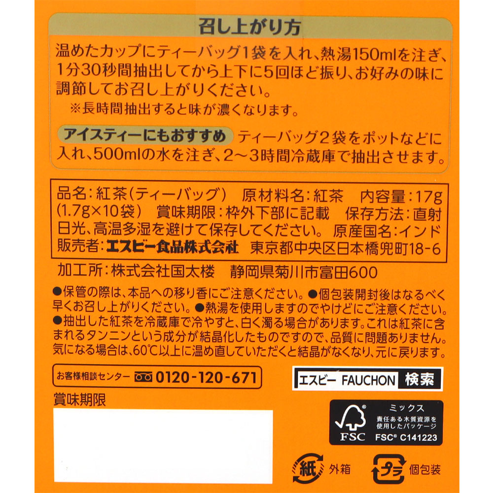 FAUCHON ダージリンTB 10p | 成城石井.com