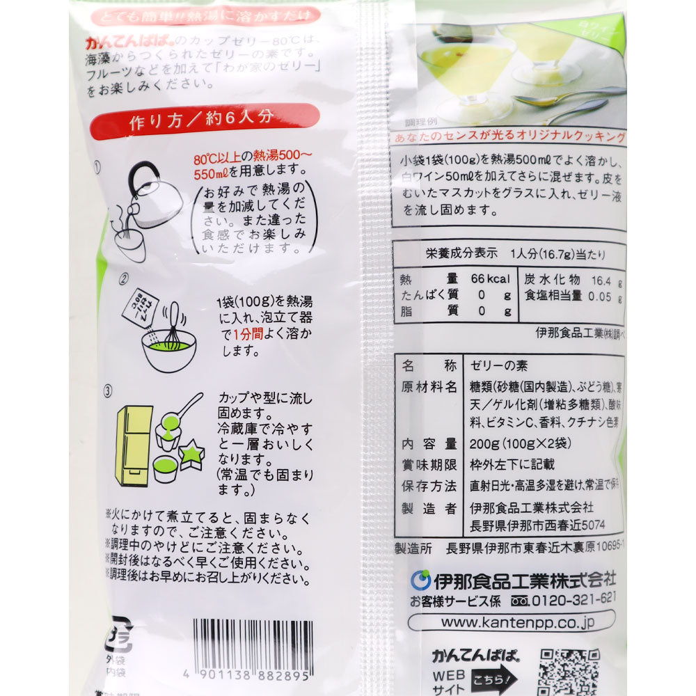 かんてんぱぱ カップゼリー マスカット (100g×2袋)×5個 | 成城石井.com