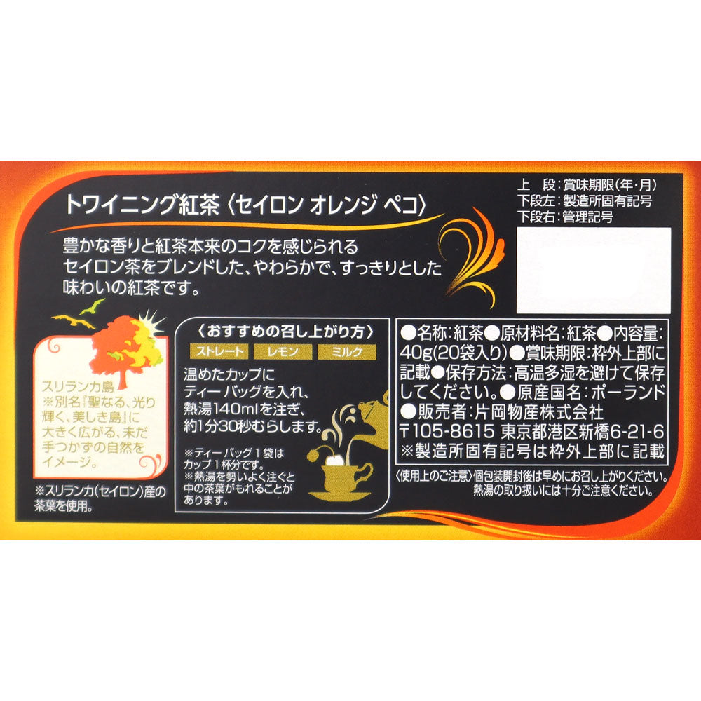 トワイニング セイロンオレンジペコTB 2g×20p | 成城石井.com