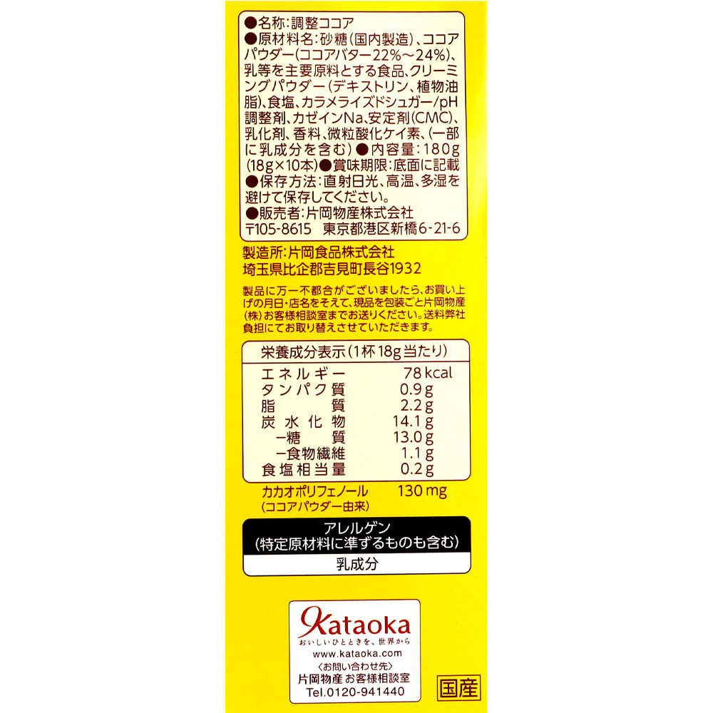 バンホーテン ザ・ココア ミルクココア 10p [6541] | 成城石井.com