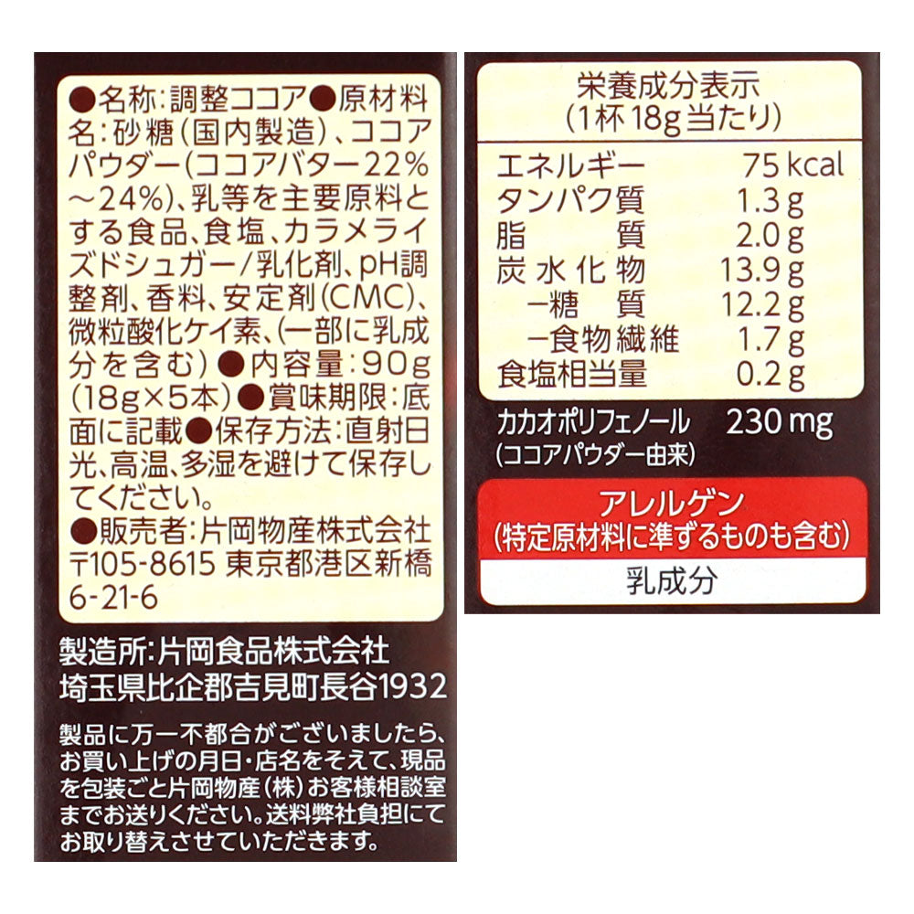 バンホーテン ザ・ココア グラン カカオ 5p [6527] | 成城石井.com