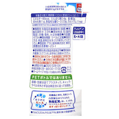 アサヒ飲料 カルピスボトル(希釈ボトル) 470ml×3本 | 成城石井.com