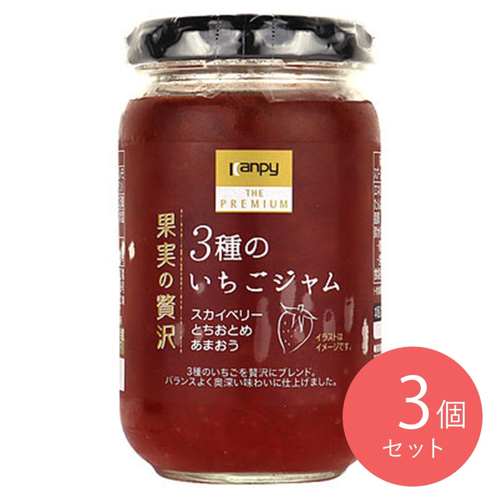 カンピーザプレミアム 果実の贅沢 3種のいちごジャム 185g×3個 | 成城
